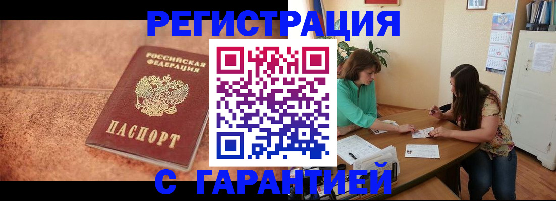 прописка штамп в Санкт-Петербурге