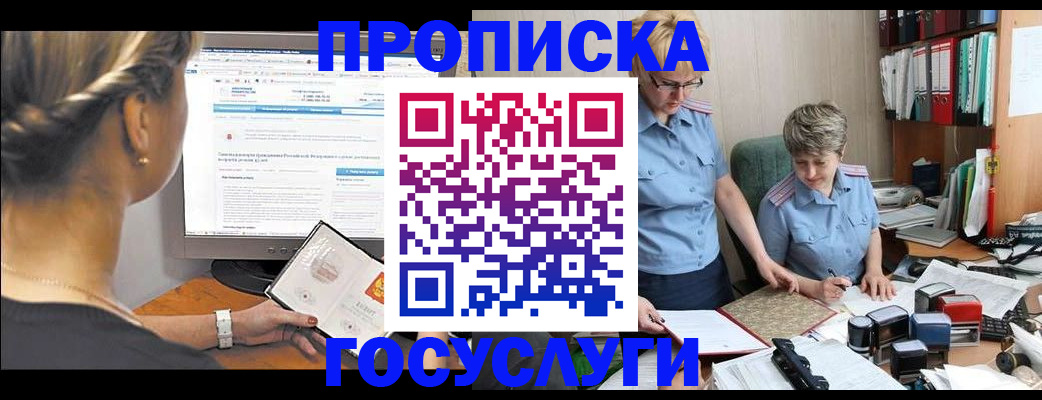 прописка законно в Санкт-Петербурге